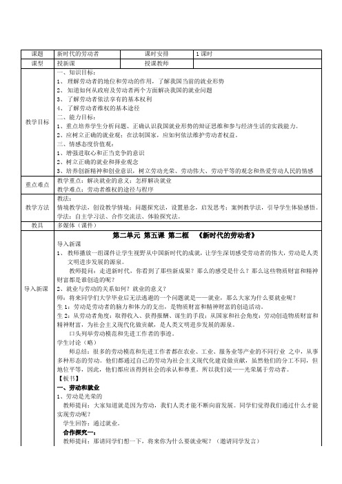 教学设计10：5.2 新时代的劳动者