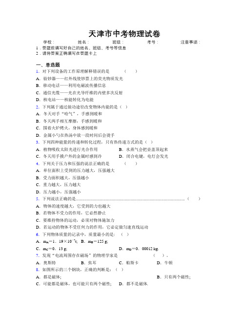 最新天津市中考物理试卷附解析