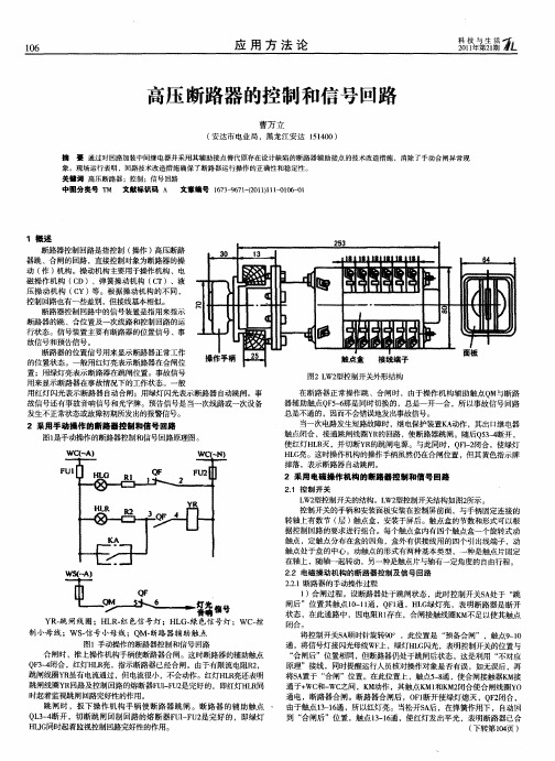 高压断路器的控制和信号回路