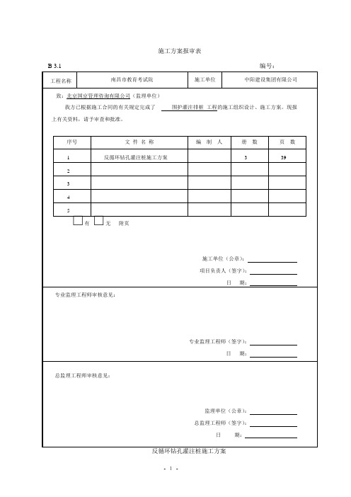 反循环钻孔灌注桩施工方案