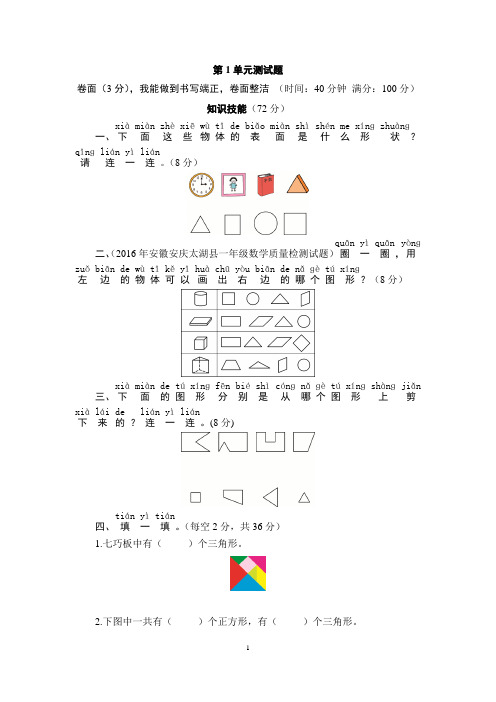 小学一年级数学单元卷子