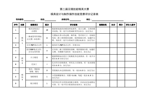 模具设计与制作评分表