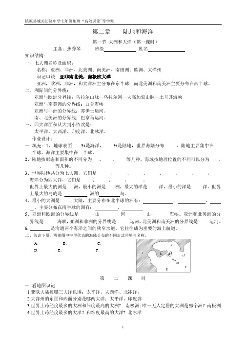 大洲和大洋讲学稿