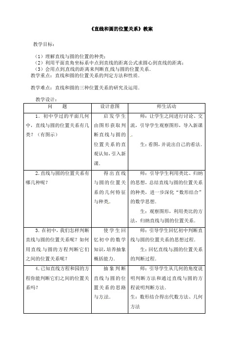 《直线和圆的位置关系》教案-03 (2)