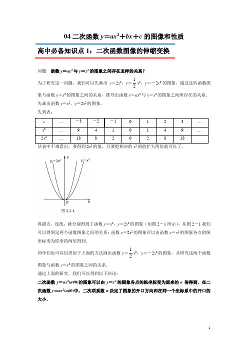 2020年初升高数学衔接辅导之二次函数y=ax2+bx+c的图像和性质(含答案)