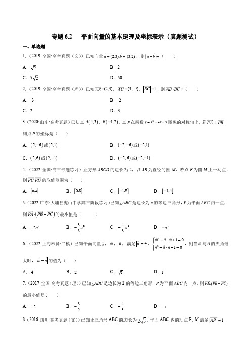 2023年新高考数学一轮复习6-2 平面向量的基本定理及坐标表示(真题测试)含详解