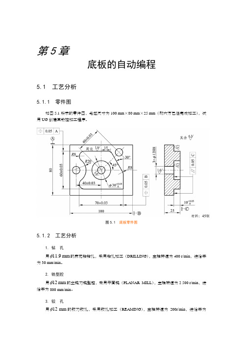 UG数控铣加工解析