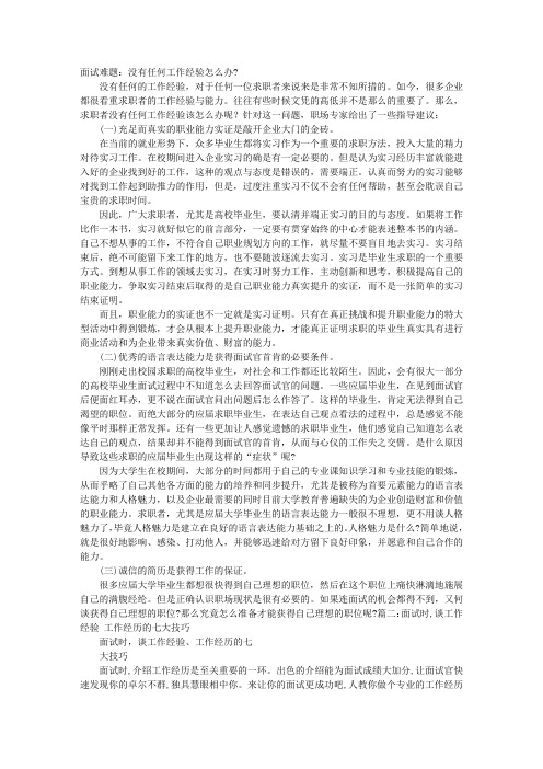 没有工作经验怎么面试技巧