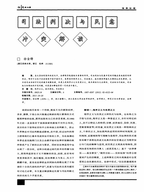 司法判决与民意冲突解读