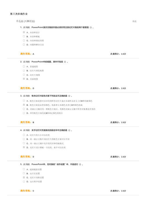 中国石油大学 计算机应用基础在线作业 第三阶段在线作业