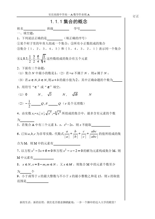 1.1.1 集合的概念