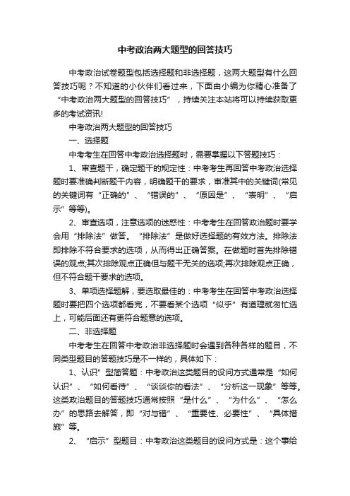 中考政治两大题型的回答技巧