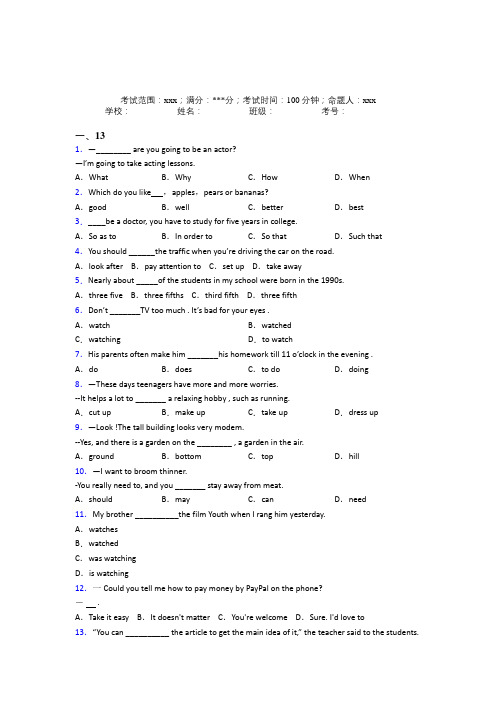 广东深圳高级中学)人教版初中英语八年级上册期末经典练习(含答案)