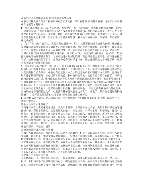 相亲怎样才算是确立关系 确定恋爱关系的标准