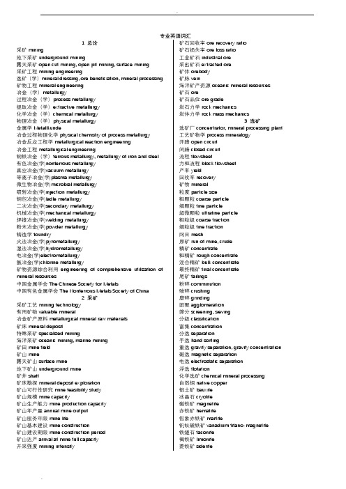 冶金专业英语词汇整理