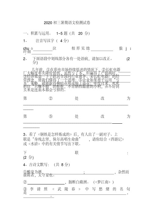 2020初三暑期语文检测试卷