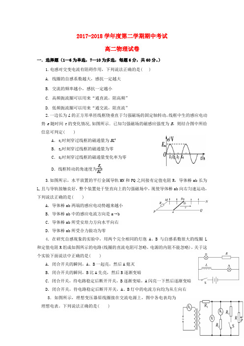 甘肃省靖远县第一中学高二物理下学期期中试题(无答案)