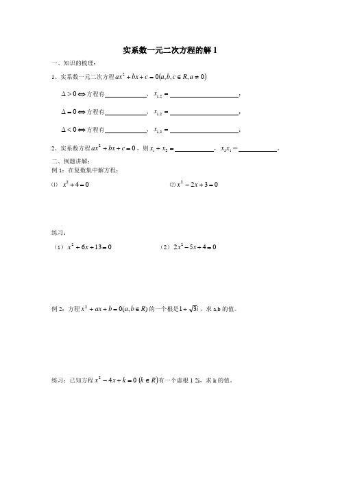 上海高二数学复数实系数一元二次方程的解1