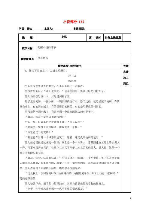 江苏省沭阳县潼阳中学高三语文复习 小说部分(6)教学案