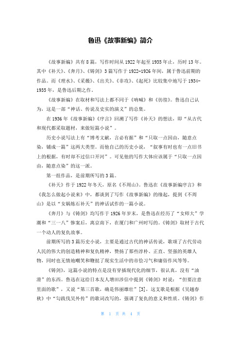 鲁迅《故事新编》简介