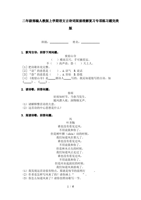 二年级部编人教版上学期语文古诗词阅读理解复习专项练习题完美版