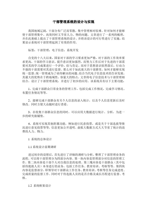 干部管理系统的设计与实现