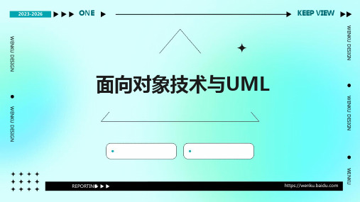 面向对象技术与UML