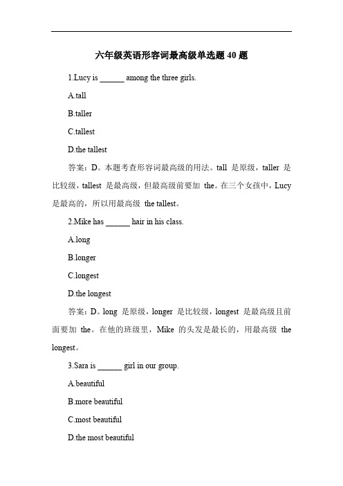 六年级英语形容词最高级单选题40题