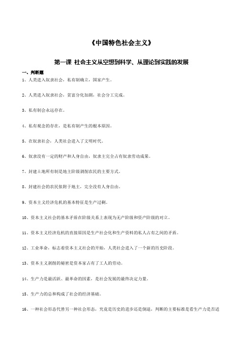 第一课 社会主义从空想到科学、从理论到实践的发展 同步练习 高中政治统编版必修一中国特色社会主义