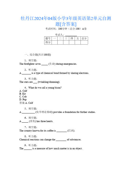 牡丹江2024年04版小学3年级第七次英语第2单元自测题[含答案]