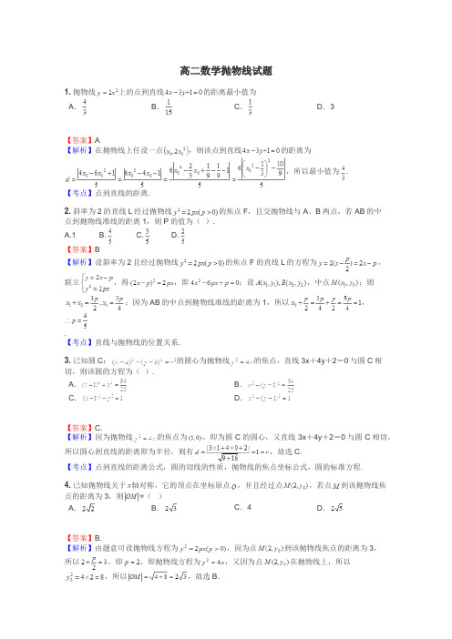 高二数学抛物线试题
