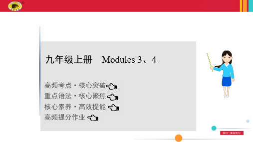 2021年英语中考复习外研版教材知识点过关——九年级上册 Modules 3、4