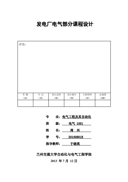 发电厂电气部分课程设计