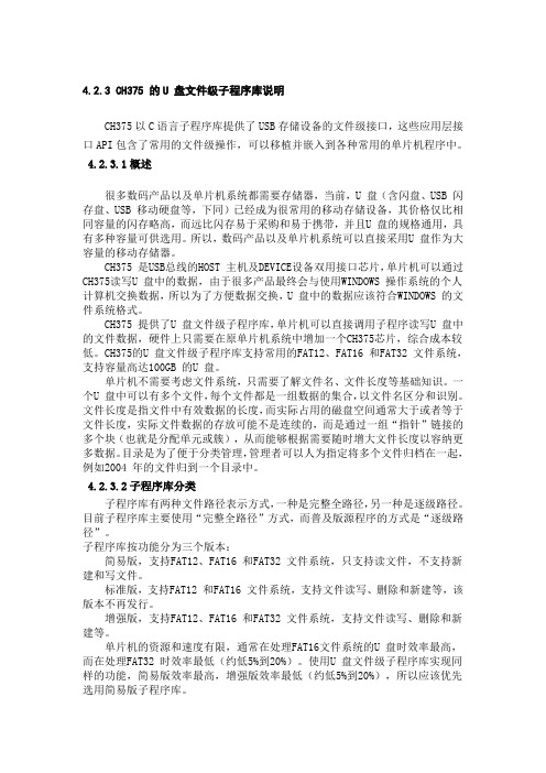 CH375 的U 盘文件级子程序库说明