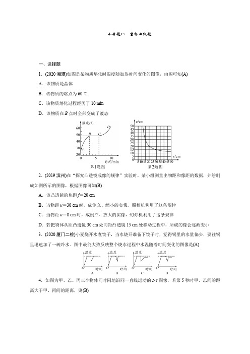 小专题八 坐标曲线题—2021届中考物理一轮复习检测(福建)