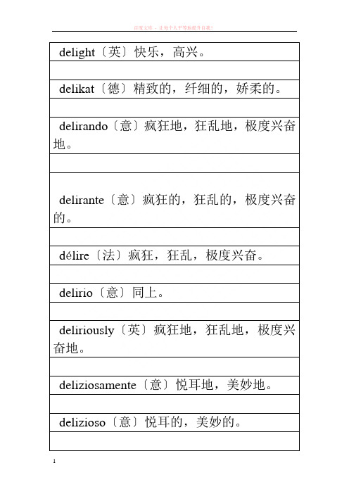 10音乐表演专业技术词汇对照表