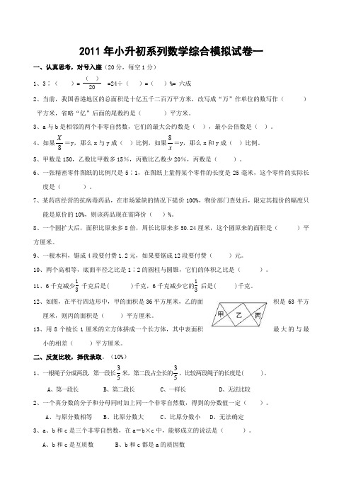 2011年小升初数学综合模拟试卷(一)及答案20