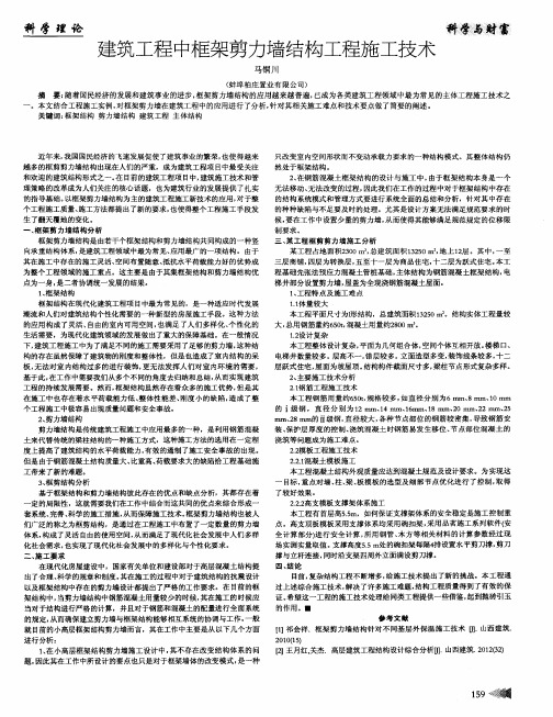 建筑工程中框架剪力墙结构工程施工技术