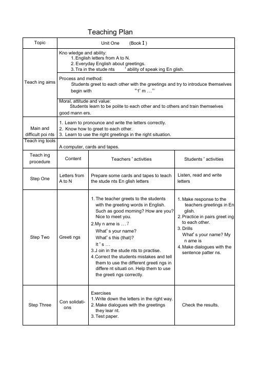 初中英语八年级教案学案unit1教案