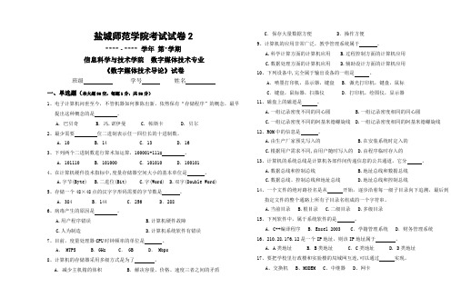 数字媒体技术导论试卷2+参考答案(丁向民)