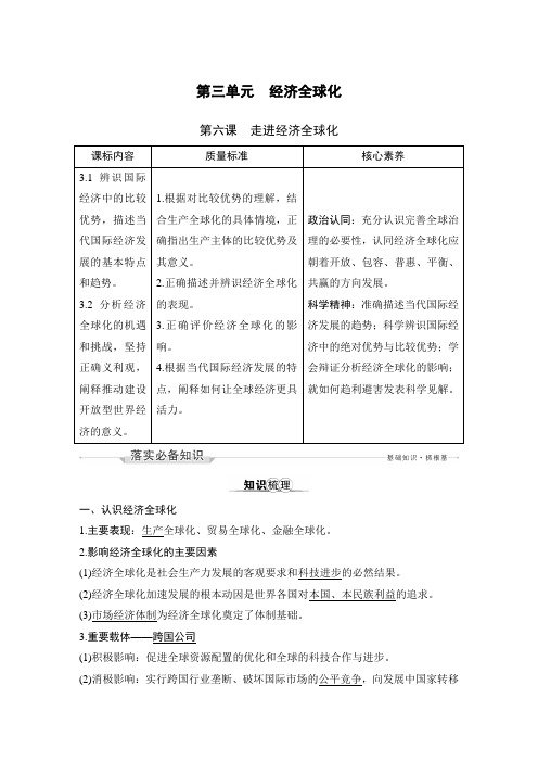 新高中政治高考第六课 走进经济全球化