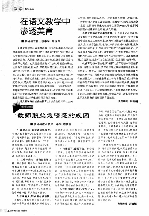在语文教学中渗透美育