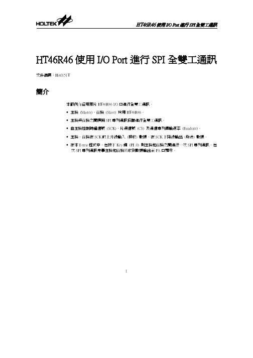 使用模拟口进行SPI全双工通信