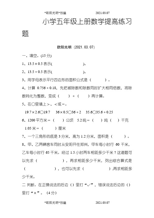 2021年人教版-五年级上册数学提高练习题