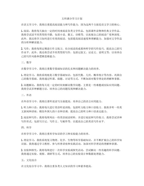 五科满分学习计划