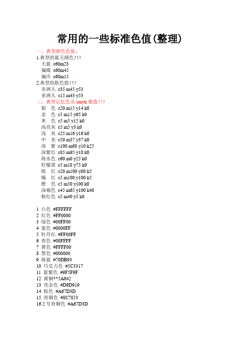 常用的一些标准色值(整理)