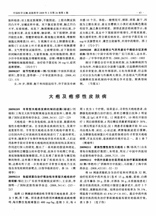 大疱及疱疹性皮肤病
