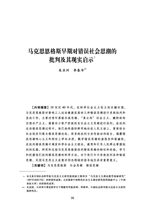 马克思恩格斯早期对错误社会思潮的批判及其现实启示