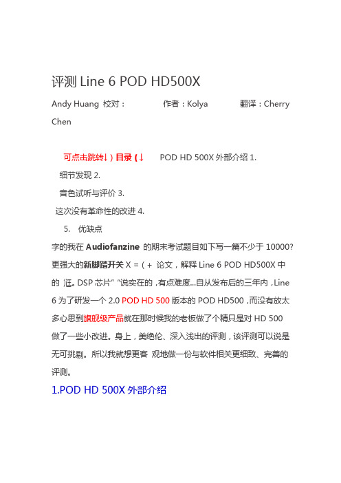 Line6PODHD500X评测讲解