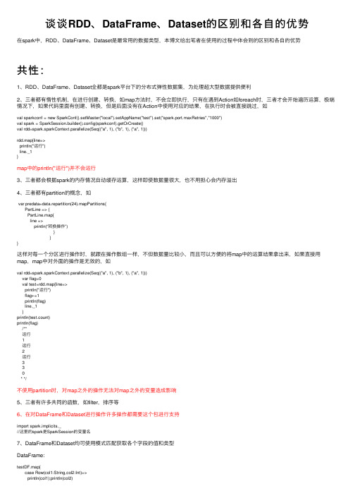 谈谈RDD、DataFrame、Dataset的区别和各自的优势